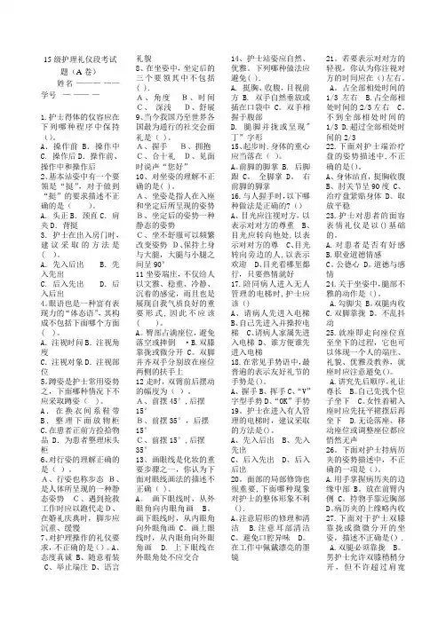 礼仪期中考试