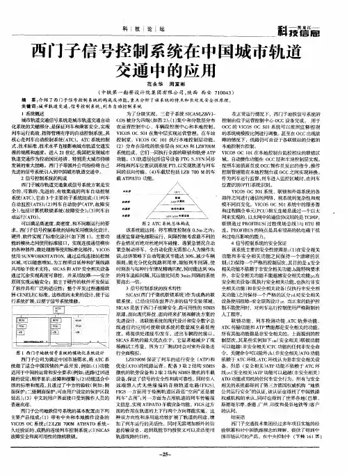西门子信号控制系统在中国城市轨道交通中的应用