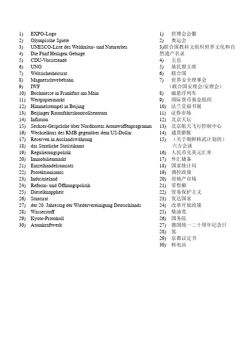 德语专有名词翻译
