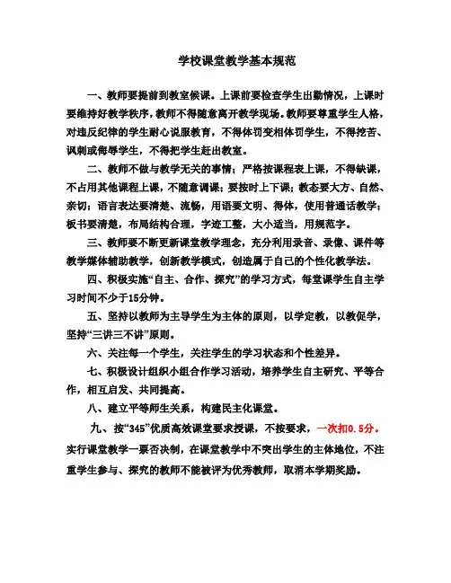 课堂教学基本规范