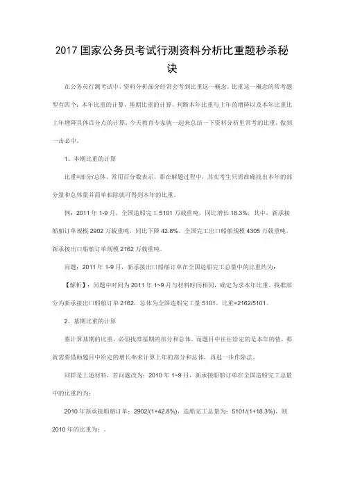 2017国家公务员考试行测资料分析比重题秒杀秘诀
