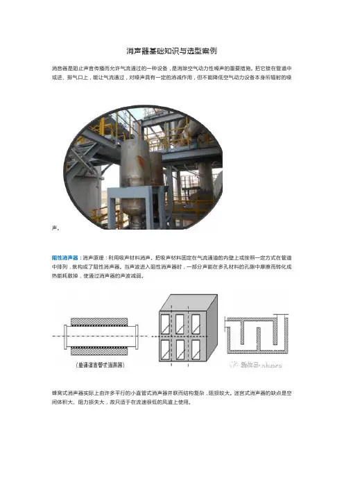 消声器基础知识与选型案例