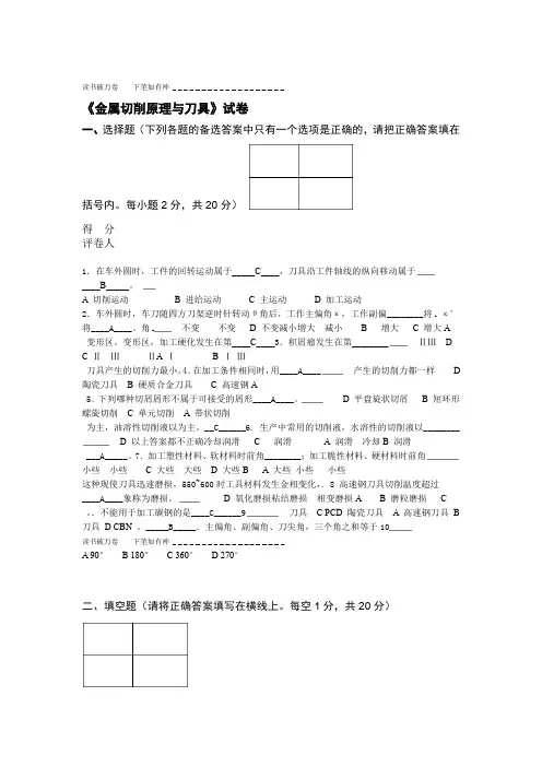 金属切削原理与刀具A试卷及答案