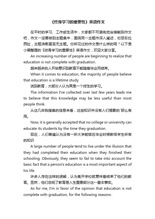 《终身学习的重要性》英语作文