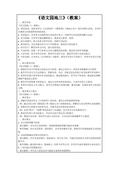 《语文园地三》(教案)