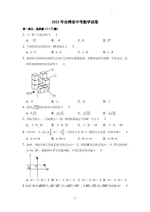 2023年台湾初中学业水平考试数学试题真题(含答案详解)
