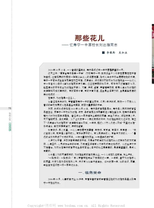那些花儿—— 忆寿宁一中原校长刘达雄同志