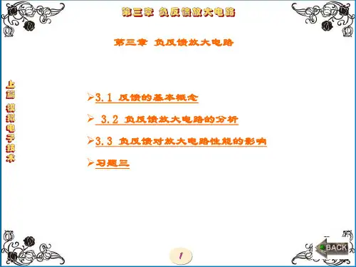 精品课件-模拟电子技术及应用-第3章