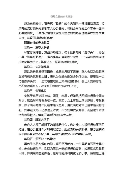 职场女性的穿衣禁忌_个人礼仪_