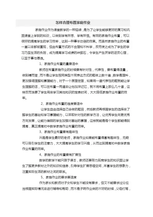 怎样合理布置家庭作业