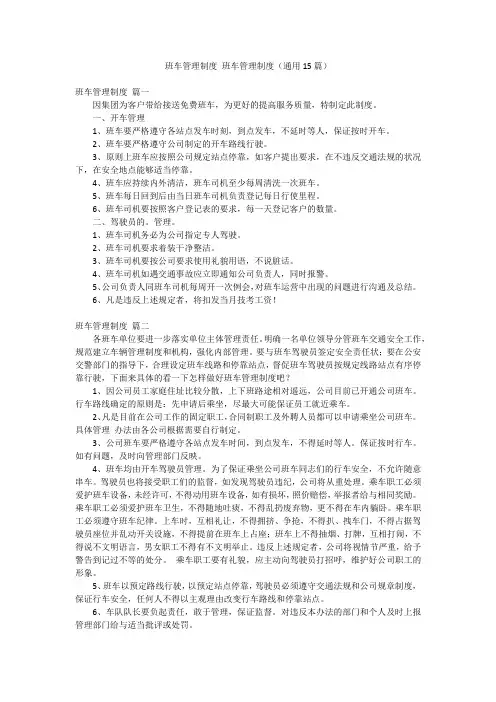 班车管理制度 班车管理制度(通用15篇)
