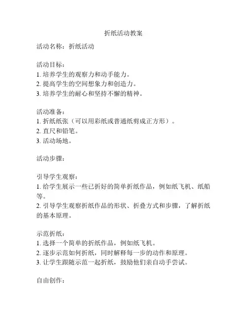 折纸活动教案