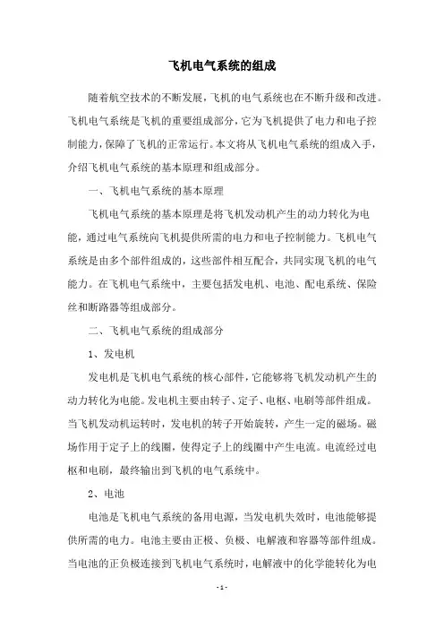 飞机电气系统的组成