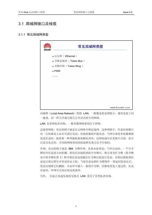 03 常见网络接口与线缆
