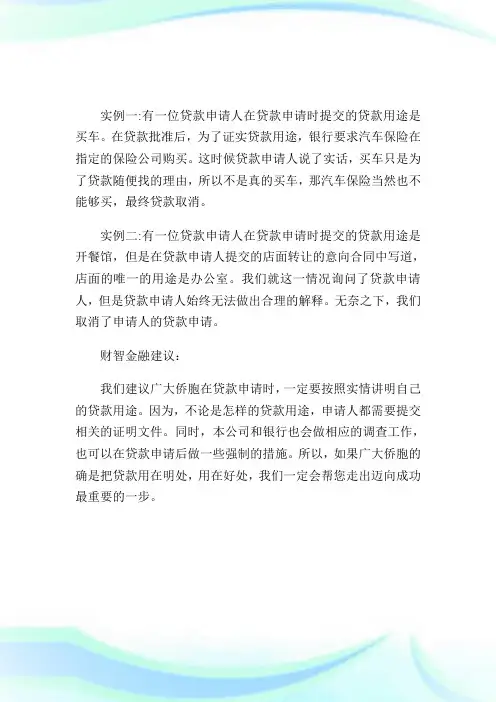 贷款用途证明范本.doc
