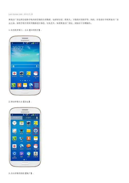 Samsung Galaxy Grand如何恢复出厂设定(I9118)