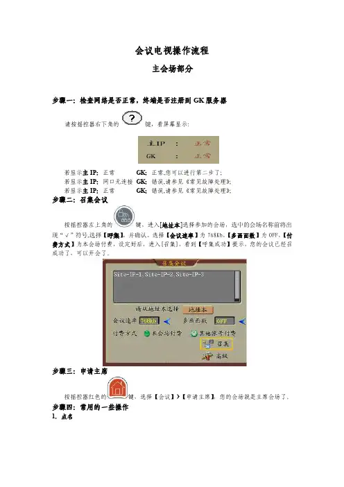 华为高清终端会议电视操作流程及常见故障处理