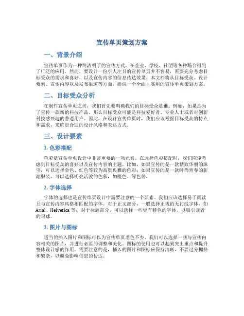 宣传单页策划方案