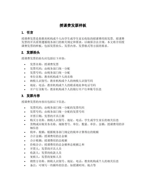 授课费发票样板
