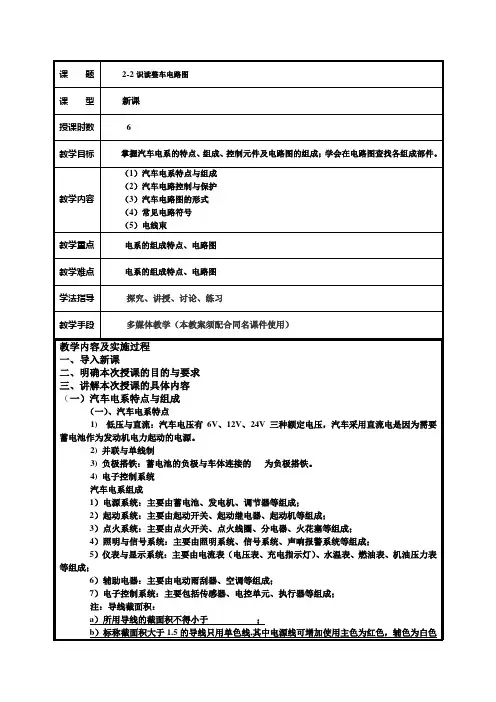 识读汽车电路图-教案范文