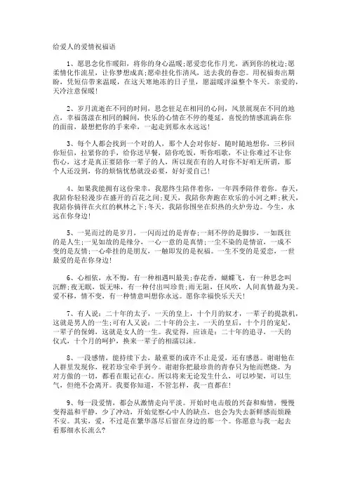 给爱人的爱情祝福语