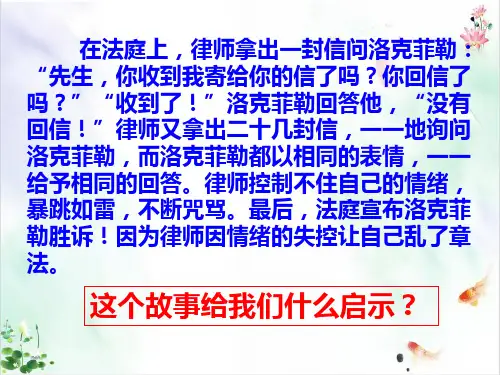 《情绪的管理》优秀ppt课件