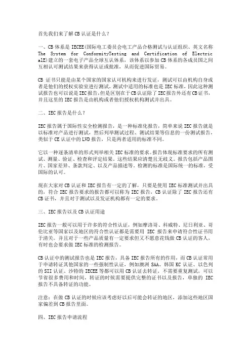 椭圆机CB认证和IEC测试报告