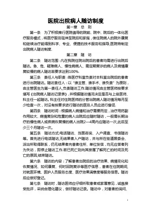 出院病人随访制度及登记表
