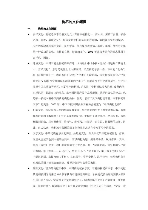 枸杞的文化渊源