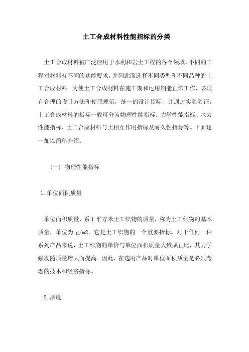 土工合成材料性能指标的分类