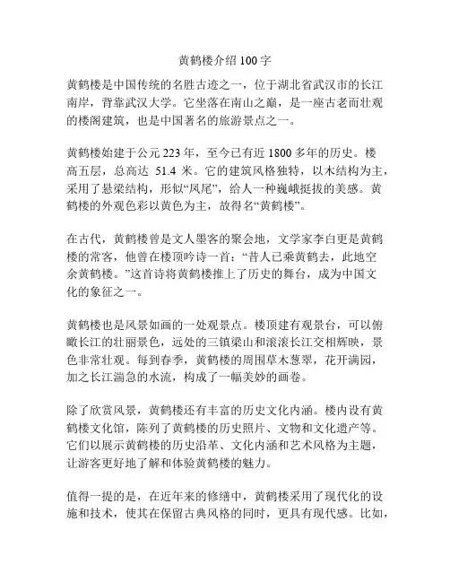 黄鹤楼介绍100字
