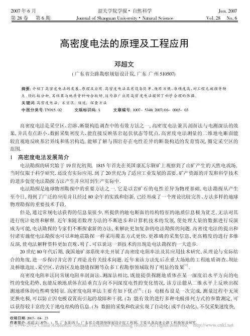 高密度电法的原理及工程应用
