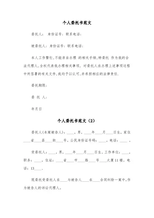 个人委托书范文(4篇)