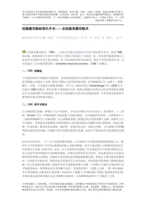 结肠癌切除标准化手术