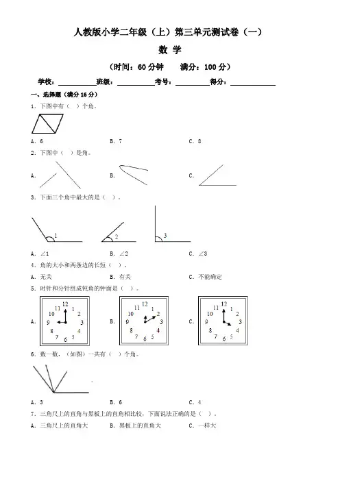 【单元卷】人教版2022~2023学年小学二年级数学上册第三单元测试卷(一)(含答案与解析)
