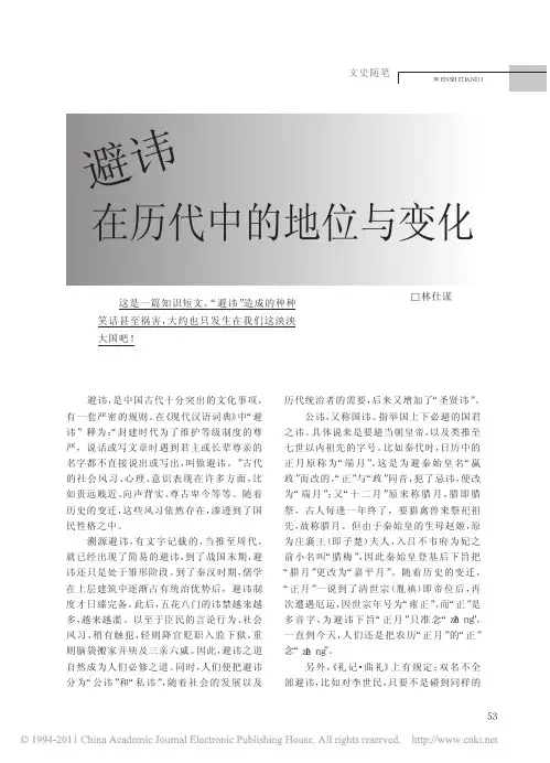 避讳在历代中的地位与变化_林仕谋
