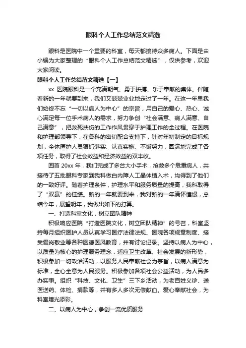 眼科个人工作总结范文精选