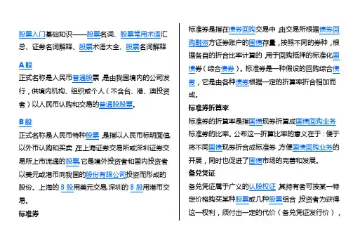 股票入门基础知识