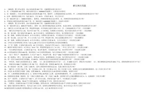 解比例应用题(精选91道)