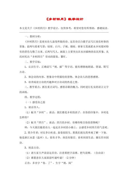 《乡村四月》教学设计_教案教学设计_1