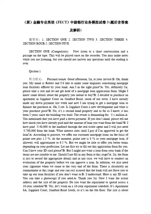(原)金融专业英语(FECT)中级银行业务模拟试卷3(题后含答案及解析)