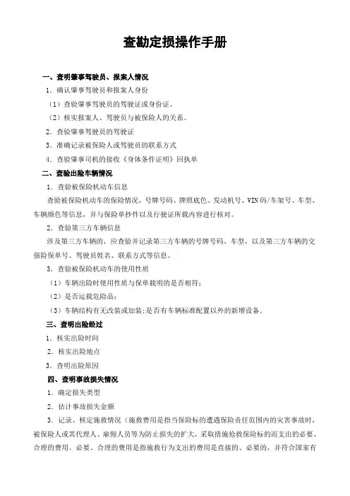 查勘定损操作手册