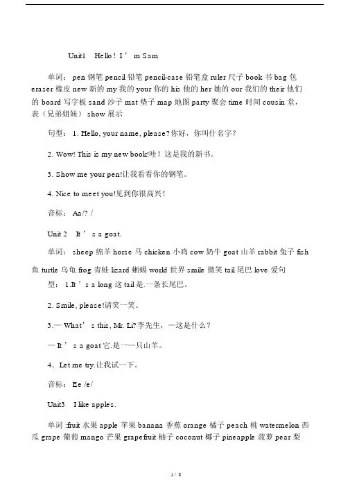 (完整word版)剑桥少儿英语一级上册.docx