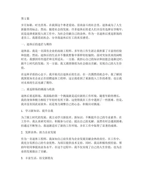 退休后打工的真实感言(3篇)