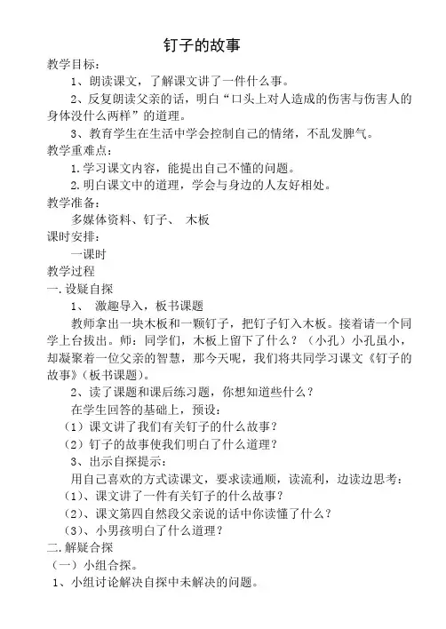 钉子的故事教学设计(1)