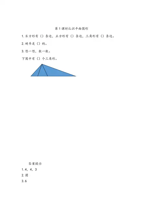 人教版 数学 一年级下册 课课练