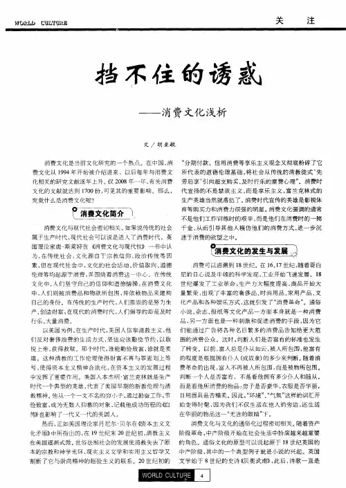 挡不住的诱惑——消费文化浅析