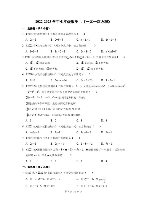 2022-2023学年七年级数学上《一元一次方程》测试卷及答案解析