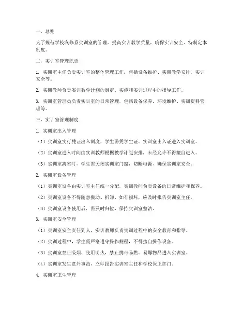 学校汽修系实训室管理制度