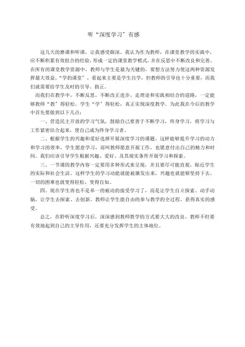 听”深度学习”有感(教学随笔)
